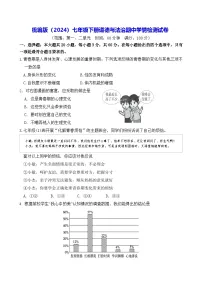 统编版（2024）七年级下册道德与法治期中学情检测试卷（含答案）