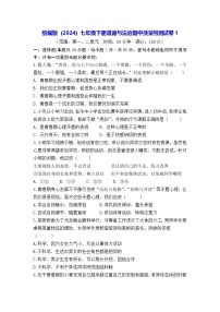 统编版（2024）七年级下册道德与法治期中质量检测试卷1（含答案）