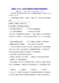 统编版（2024）七年级下册道德与法治期中学情检测试卷2（含答案）