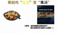 初中政治 (道德与法治)人教版（2024）七年级下册（2024）法律保障生活完整版课件ppt