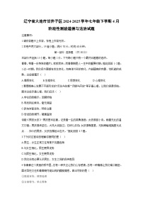 辽宁省大连市甘井子区2024-2025学年七年级下学期4月阶段性测验道德与法治试题