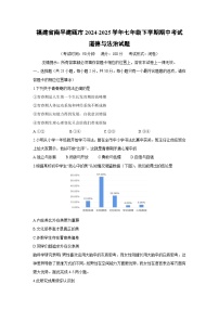 福建省南平建瓯市2024-2025学年七年级下学期期中考试道德与法治试题