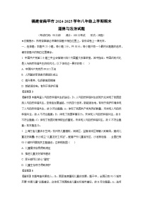 福建省南平市2024-2025学年八年级上学期期末道德与法治试题（解析版）