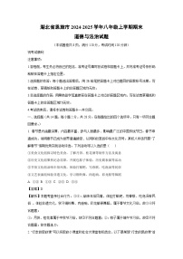 湖北省恩施市2024-2025学年八年级上学期期末道德与法治试题（解析版）