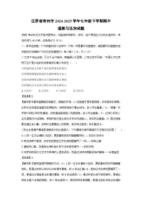 江苏省常州市2024-2025学年七年级下学期期中道德与法治试题（解析版）