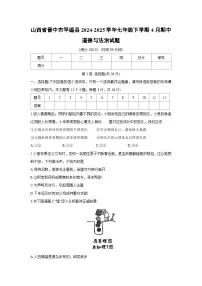 山西省晋中市平遥县2024-2025学年七年级下学期4月期中道德与法治试题