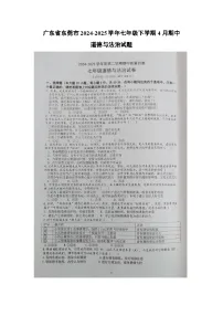 广东省东莞市2024-2025学年七年级下学期4月期中（扫描版）道德与法治试题