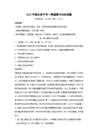2025年湖北省中考一模道德与法治试题（解析版）