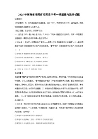 2025年河南省洛阳市汝阳县中考一模道德与法治试题（解析版）