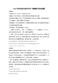 2025年河北省九地市中考一模道德与法治试题（解析版）