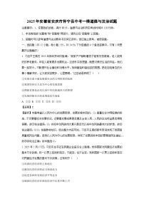 2025年安徽省安庆市怀宁县中考一模道德与法治试题（解析版）
