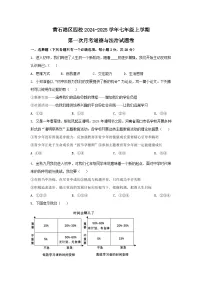 湖北省黄石市黄石港区四校2024-2025学年七年级上学期第一次月考道德与法治试题