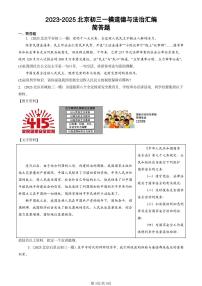 2023-2025北京初三一模[中考模拟]道德与法治汇编：简答题