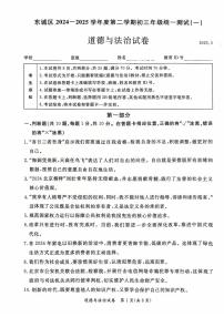 2025北京东城初三一模[中考模拟]道德与法治试卷