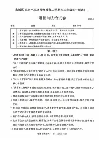 2025北京东城初三一模[中考模拟]道德与法治试卷