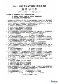 2025年安徽省芜湖市镜湖区第二十九中学中考二模道德与法治试卷（中考模拟）