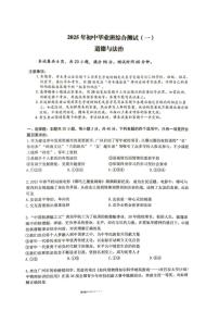 2025年广东省广州市增城区中考一模道德与法治试卷（中考模拟）