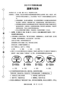 2025年广东省江门市江海区中考模拟考试道德与法治试题（中考模拟）