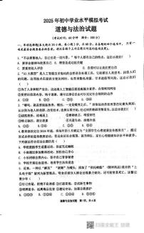 2025年广东省汕头市潮阳区贵屿镇八校中考一模道德与法治试题（中考模拟）