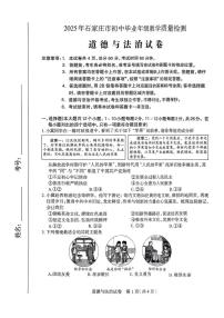 2025年河北省石家庄市中考模拟道德与法治试题（中考模拟）