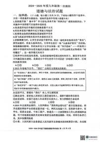 2025年河南省周口市扶沟县中考一模道德与法治试卷（中考模拟）