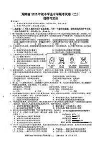 2025年湖南省娄底市校联考中考二模道德与法治试卷（中考模拟）