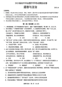 2025年江苏省苏州市苏州高新区中考一模道德与法治试卷（中考模拟）