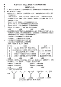 2025年江西省南昌市中考一模道德与法治试卷（中考模拟）