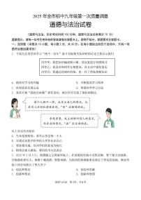 2025年辽宁省鞍山市中考一模道德与法治试卷（中考模拟）