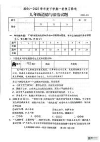 2025年山东省临沂市临沭县中考一模道德与法治试题（中考模拟）
