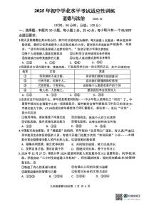 2025年山东省临沂市罗庄区中考一模道德与法治试题（中考模拟）