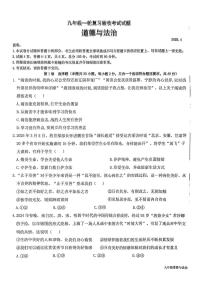 2025年山东省临沂市蒙阴县中考一模道德与法治试题（中考模拟）