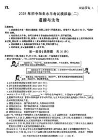 2025年陕西省西安市阎良区中考二模道德与法治试题（中考模拟）