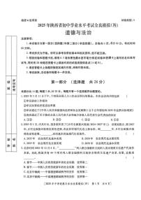 2025年陕西省咸阳市乾县吴店九年制学校中考第四次模考道德与法治试题（中考模拟）
