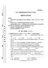 2025年陕西省咸阳市乾县阳峪初中中考二模道德与法治试题（中考模拟）