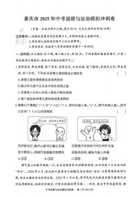 2025年重庆市中考模拟道德与法治试题（中考模拟）