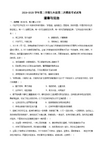 2025年甘肃省武威市凉州区长城乡中学、吴家井乡中学中考二模道德与法治试题（中考模拟）