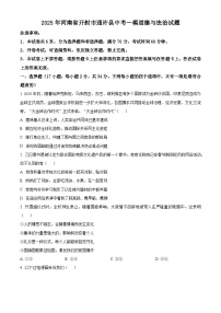 2025年河南省开封市通许县中考一模道德与法治试题（原卷版+解析版）（中考模拟）