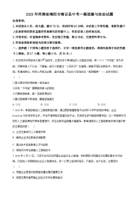 2025年河南省南阳市南召县中考一模道德与法治试题（中考模拟）
