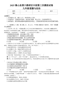 2025年河南省平顶山市鲁山县第六教研区中考三模道德与法治试卷（中考模拟）