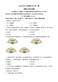 2025年辽宁省锦州市中考一模道德与法治试题（原卷版+解析版）（中考模拟）