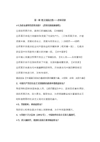 部编版九年级上册道德与法治知识点
