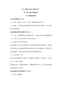 部编版九年级下册道德与法治知识点