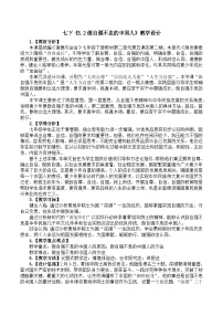 人教版（2024）七年级下册（2024）做自强不息的中国人教案设计