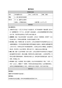 初中政治 (道德与法治)人教版（2024）七年级下册（2024）薪火相传的传统美德教案设计