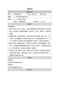 人教版(2024)七年级下册(2024)做中华传统美德的践行者教学设计