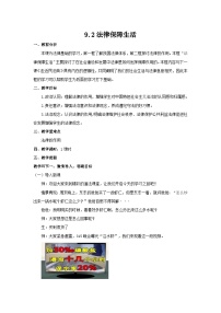 初中政治 (道德与法治)人教版（2024）七年级下册（2024）法律保障生活教学设计及反思