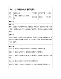 人教版（2024）七年级下册（2024）认识民法典教学设计
