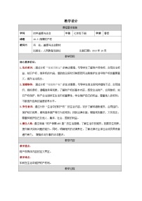 七年级下册（2024）保障财产权教案设计