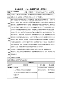 人教版（2024）七年级下册（2024）保障财产权教案设计